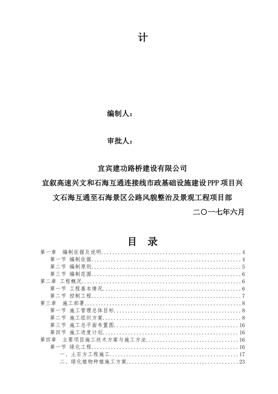 施工组织设计(兴文互通至石海景区公路风貌整治及景观工程)_第2页