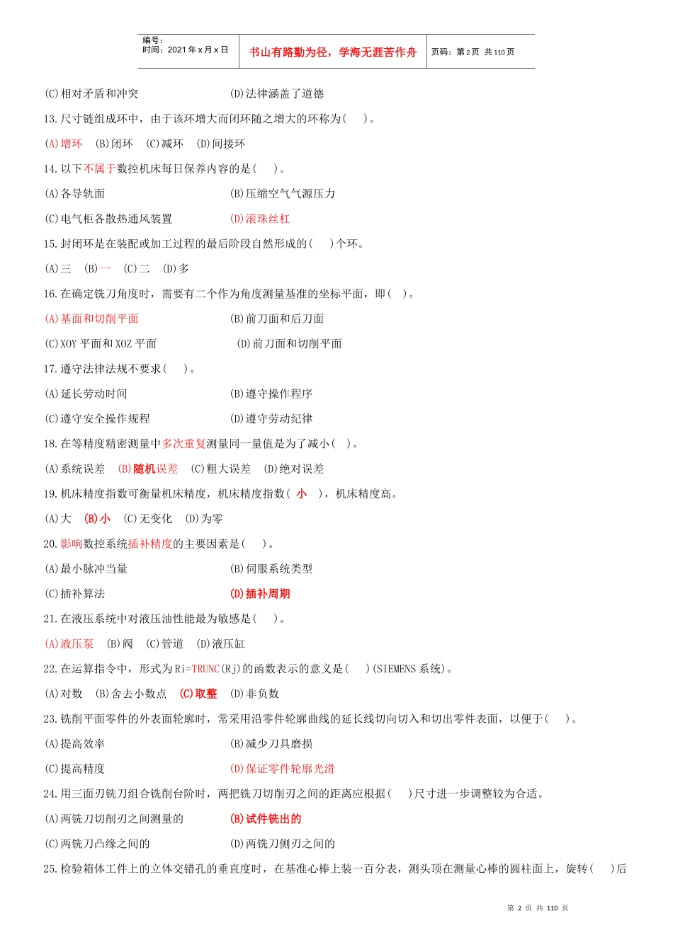 数控铣工高级理论知识试卷_第2页