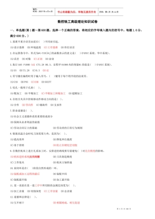 数控铣工高级理论知识试卷