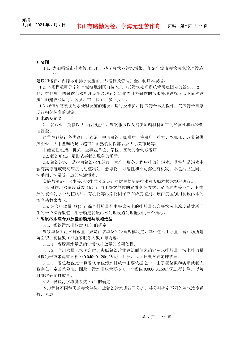 宁波市餐饮污水处理设施建设_第2页