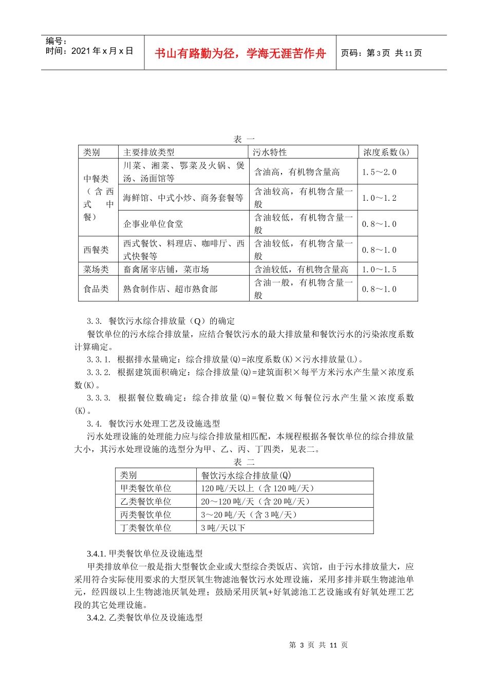 宁波市餐饮污水处理设施建设_第3页