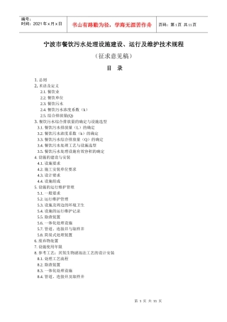 宁波市餐饮污水处理设施建设