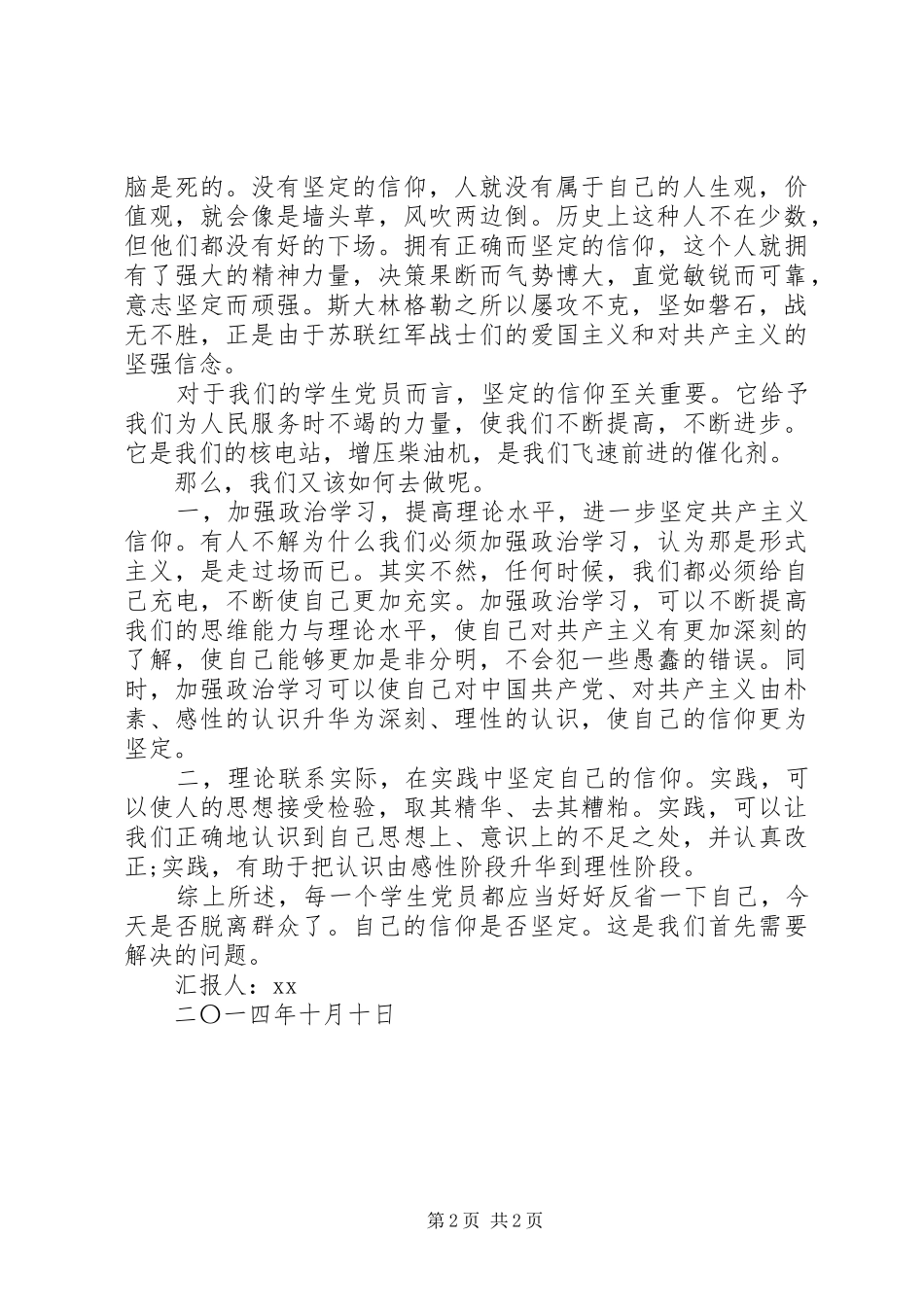 积极分子大学思想汇报_第2页