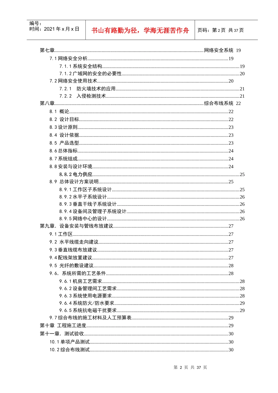 南国宾馆的智能化建设方案设计《网络工程》课程设计_第3页