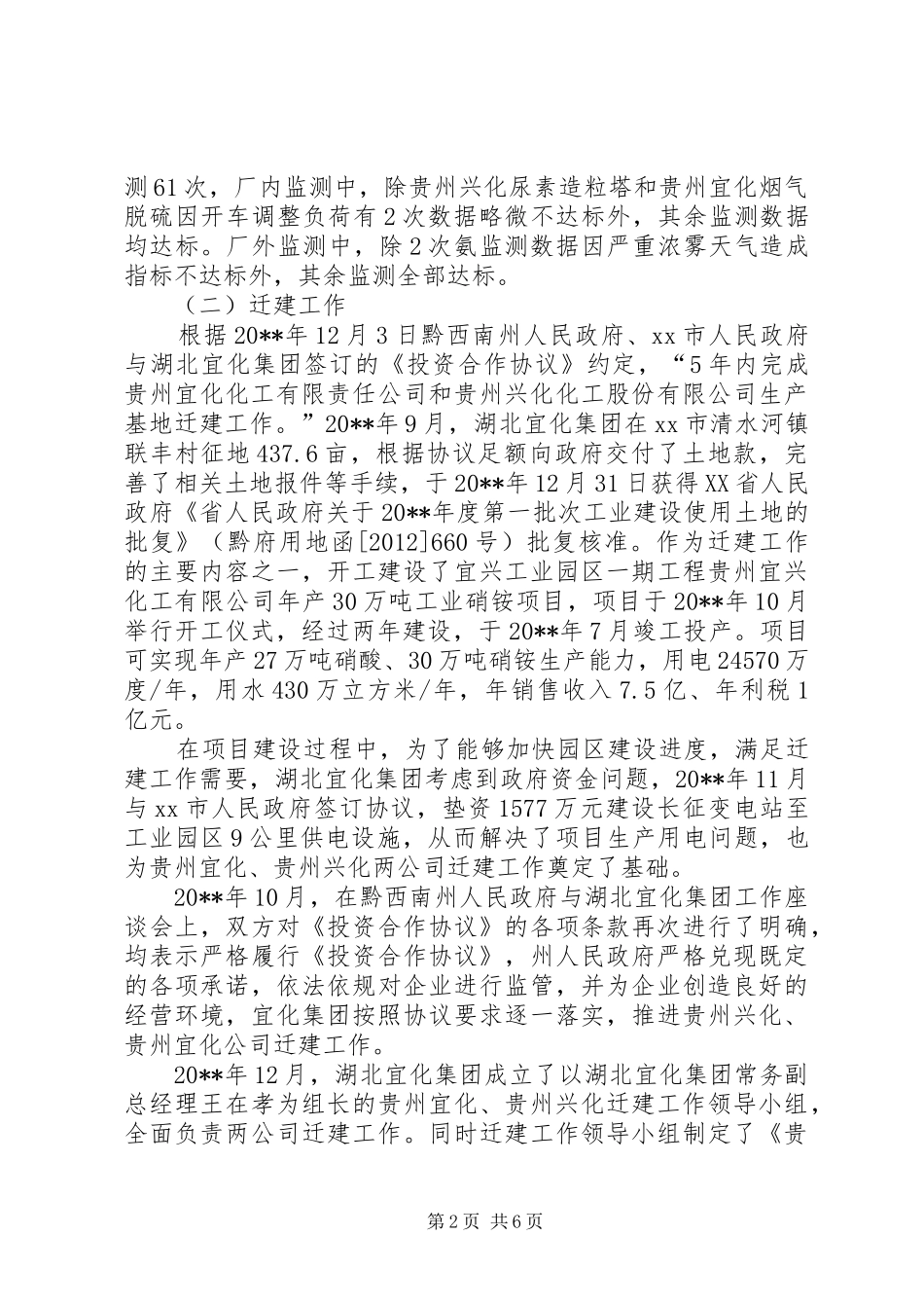 环保治理异地迁建情况调研报告_第2页