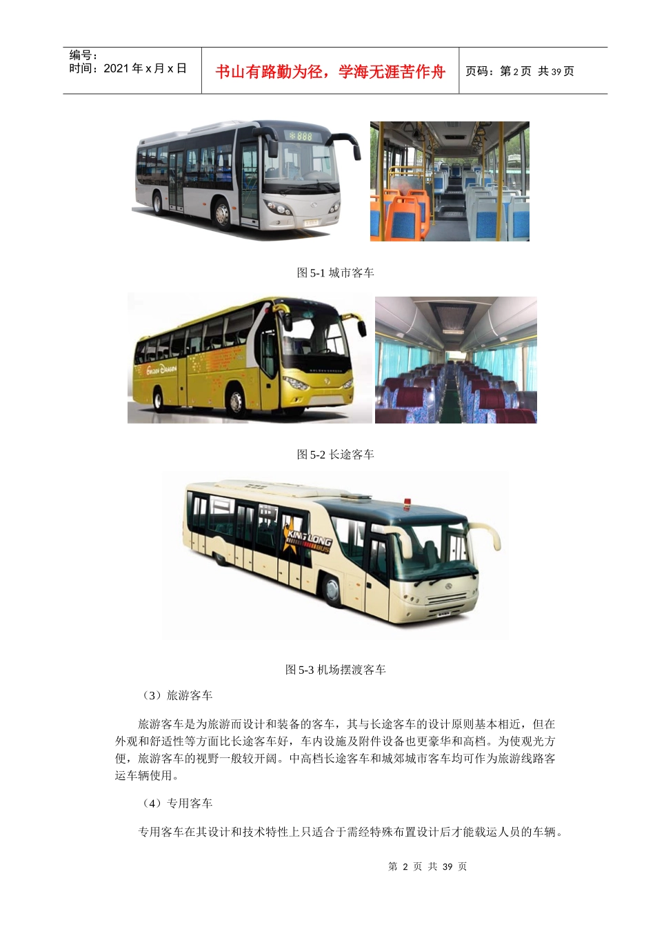 客车车身结构及其设计概述_第2页