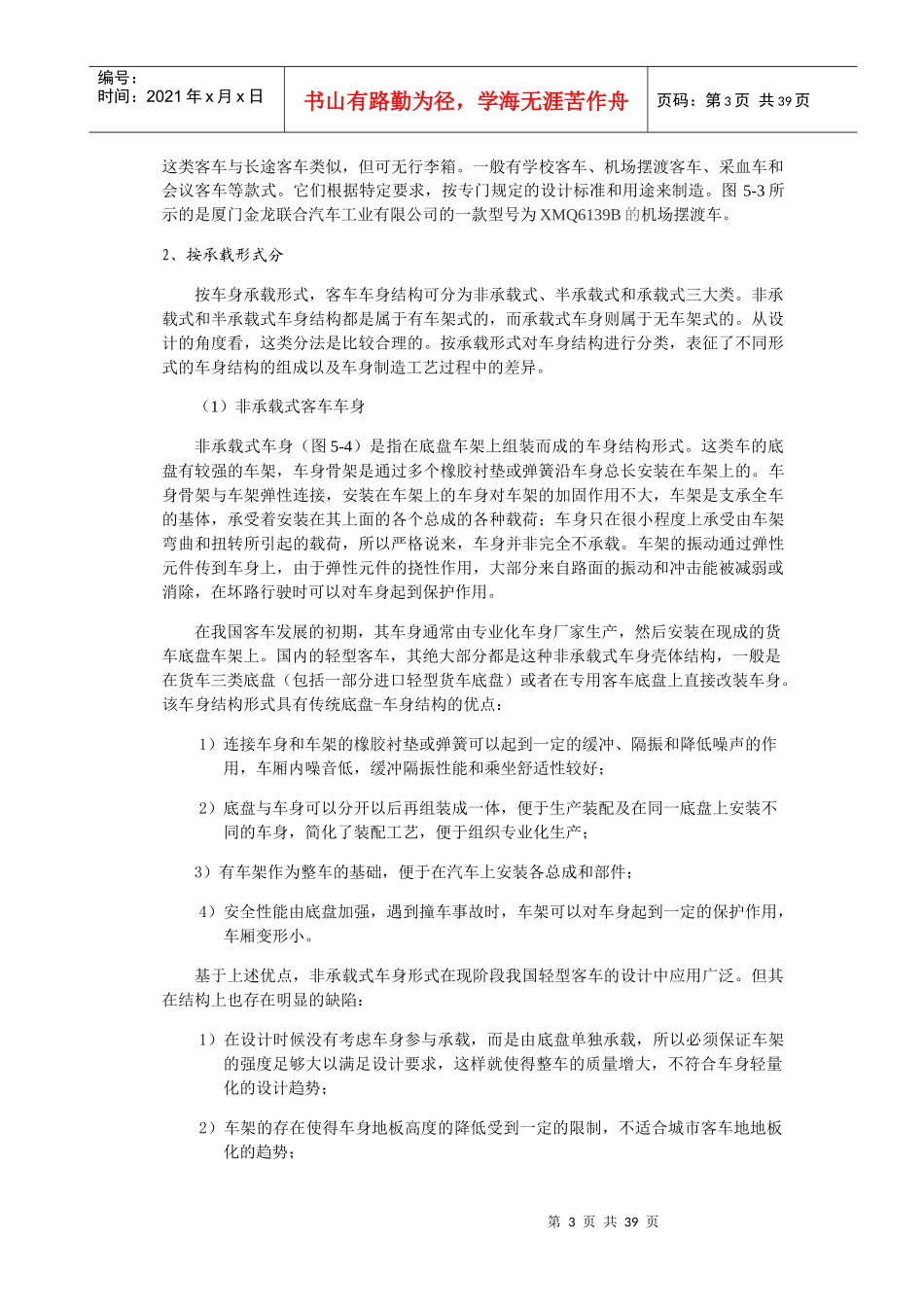 客车车身结构及其设计概述_第3页