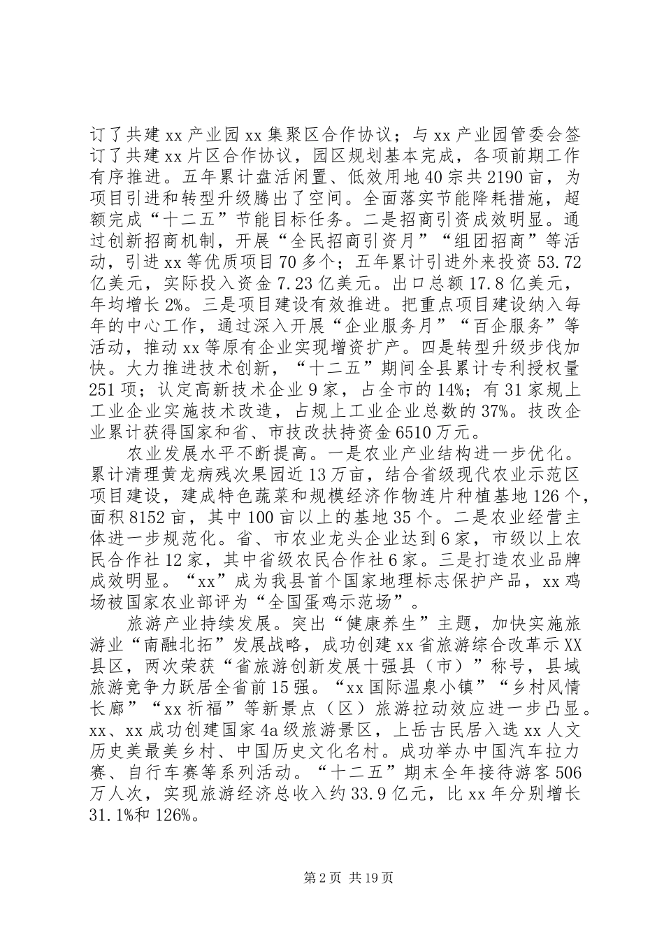 换届政府工作报告范文_第2页