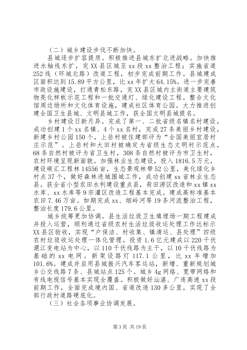 换届政府工作报告范文_第3页