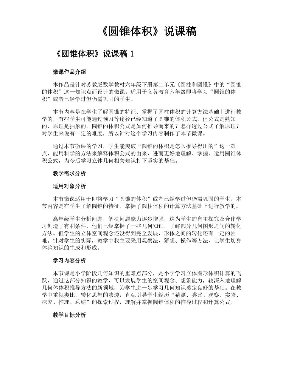 圆锥体积说课稿_第1页