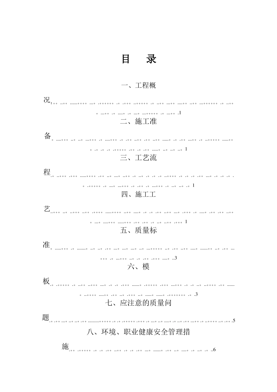 钢筋混凝土挡土墙施工方案_第2页