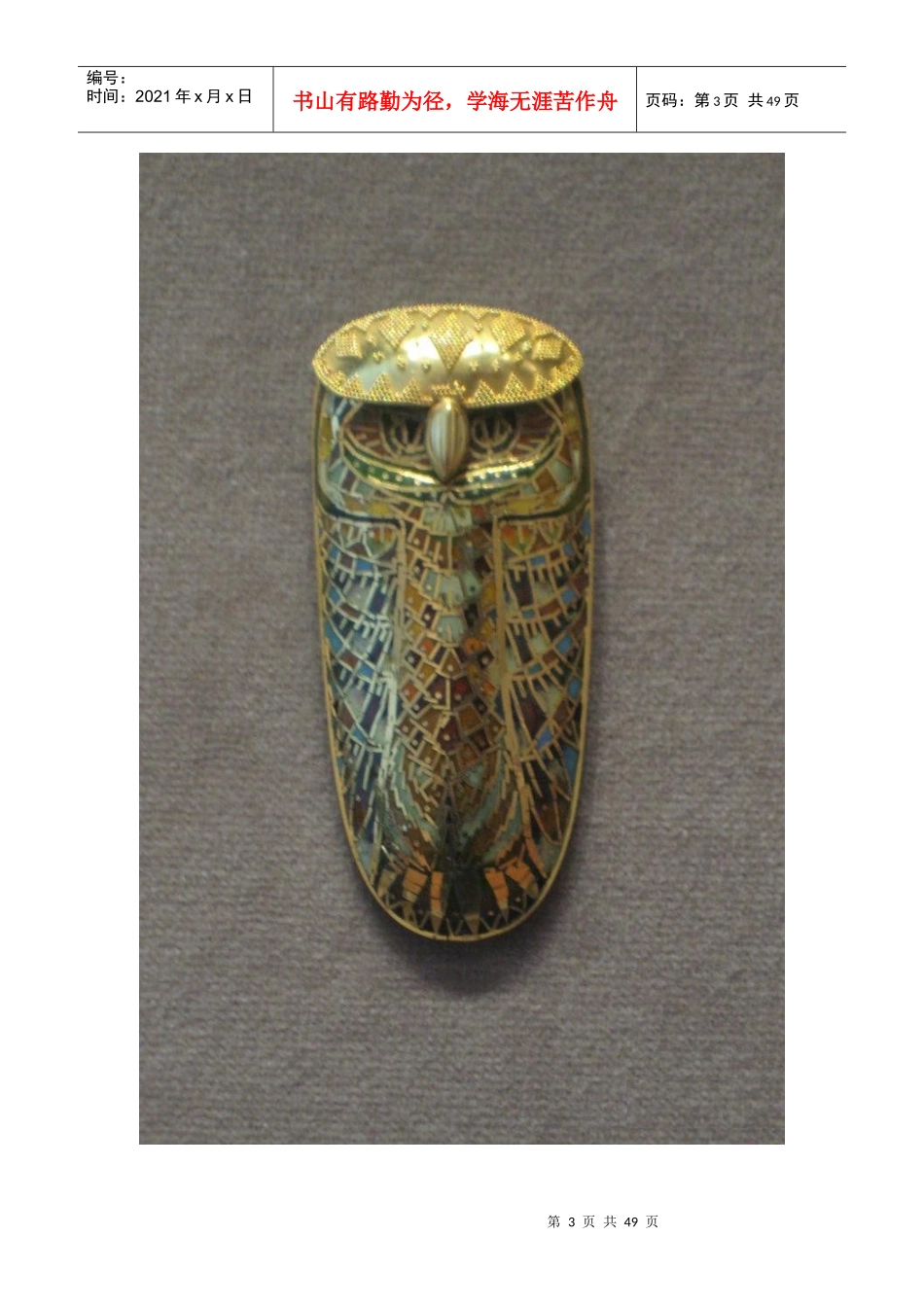 古珠宝制作工艺_第3页