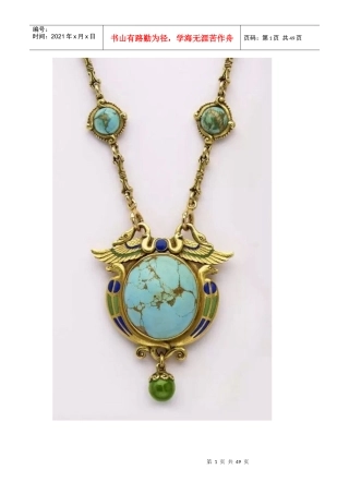 古珠宝制作工艺