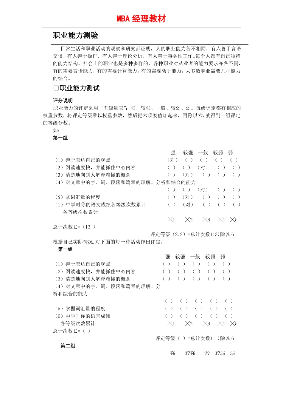 职业能力测验_第1页