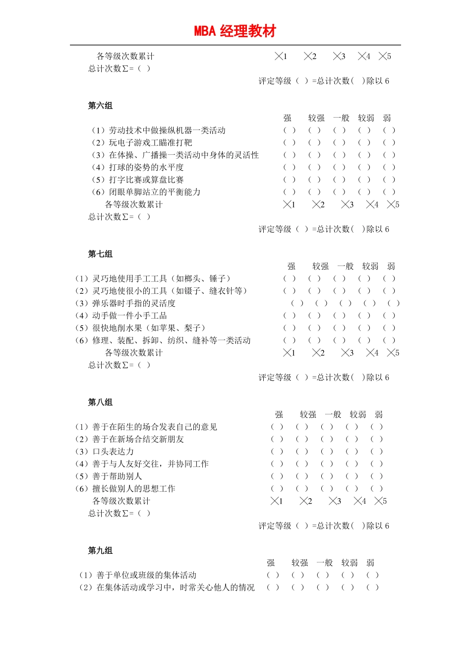 职业能力测验_第3页
