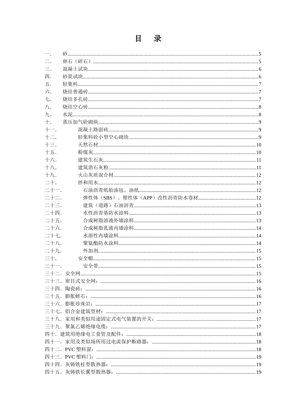建筑材料见证取样检测试验标准范本_第3页