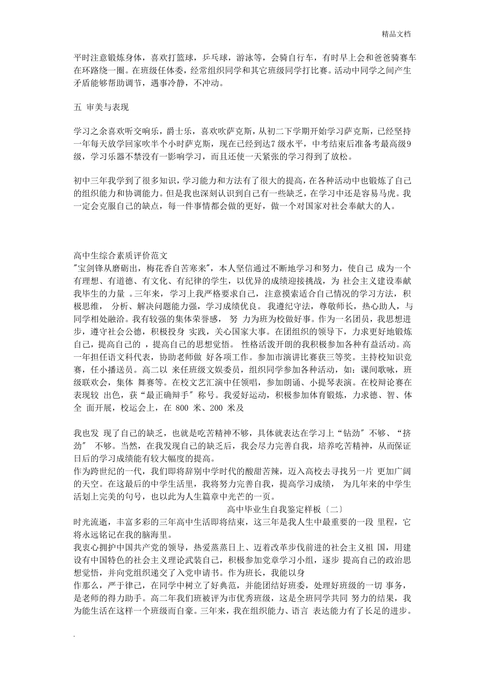 综合素质自我评价高中生_第2页