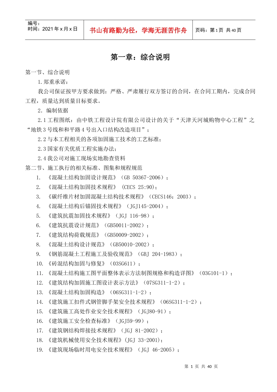 天河城地下四层工程施工组织设计_第1页