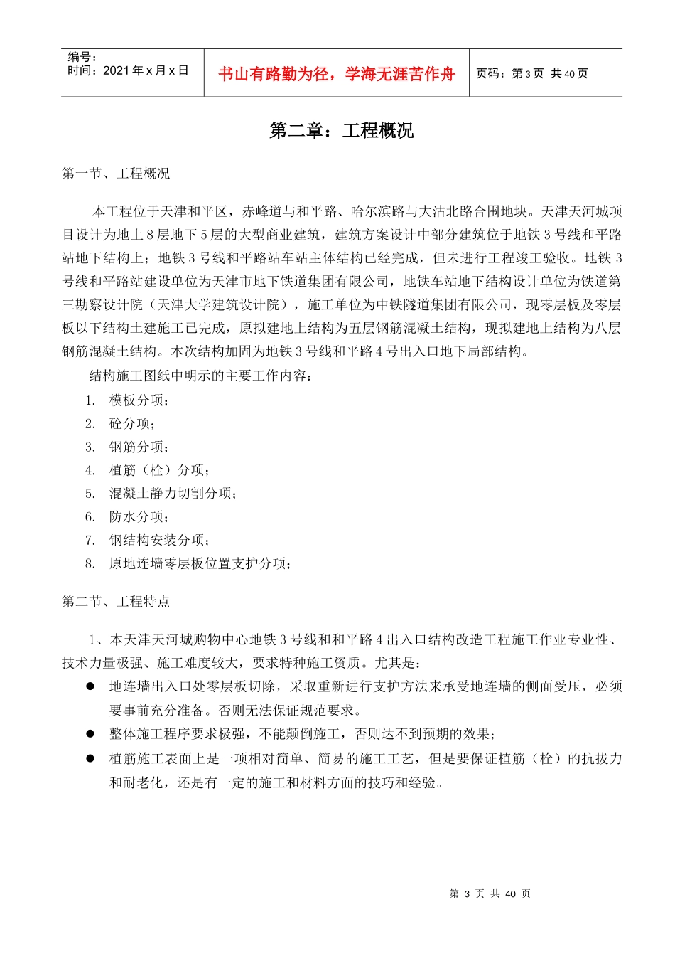 天河城地下四层工程施工组织设计_第3页