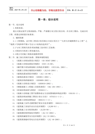 天河城地下四层工程施工组织设计