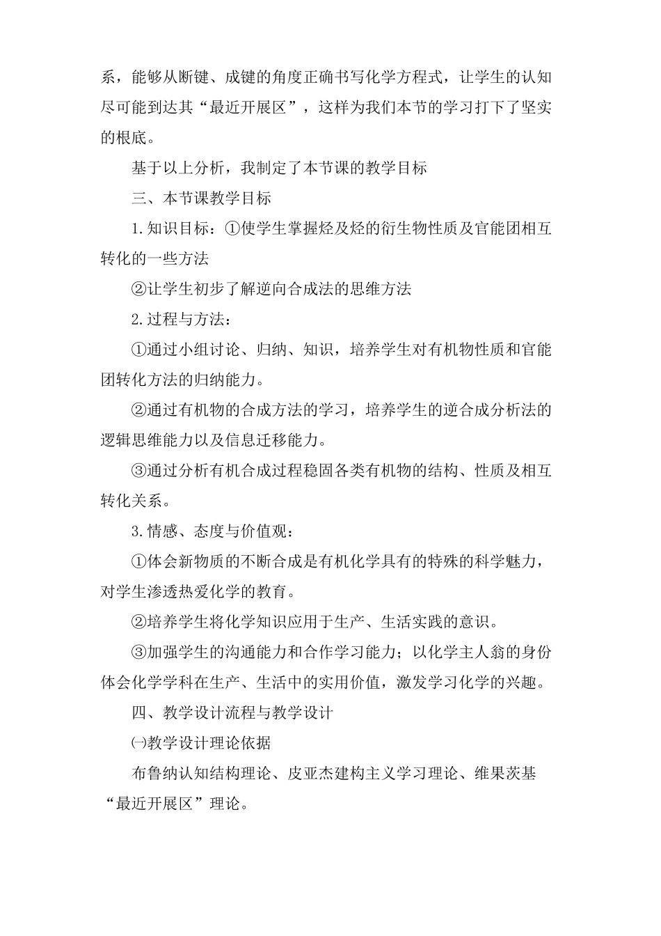 有机合成说课稿范文_第2页