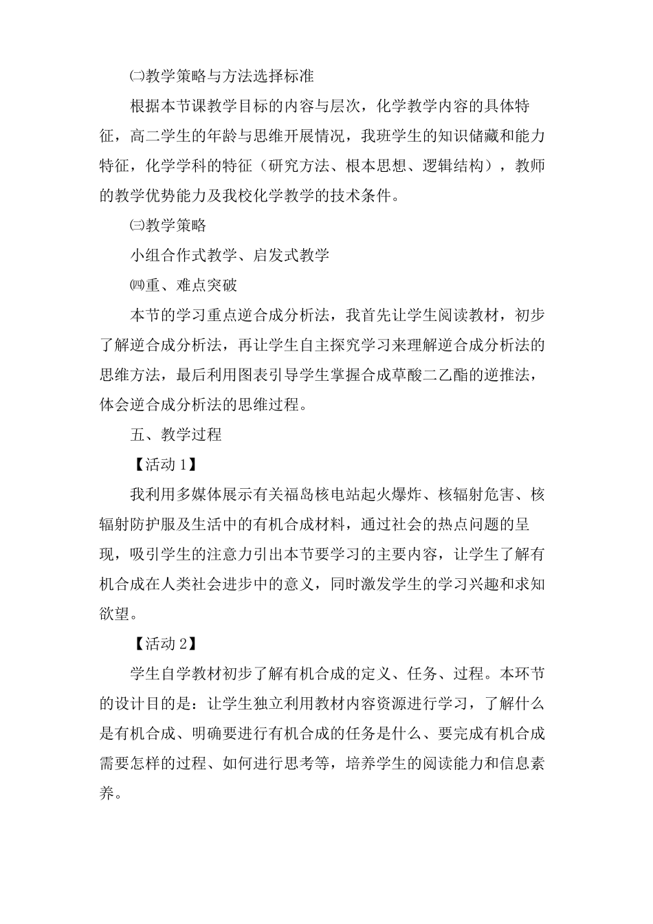 有机合成说课稿范文_第3页