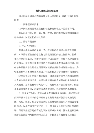 有机合成说课稿范文