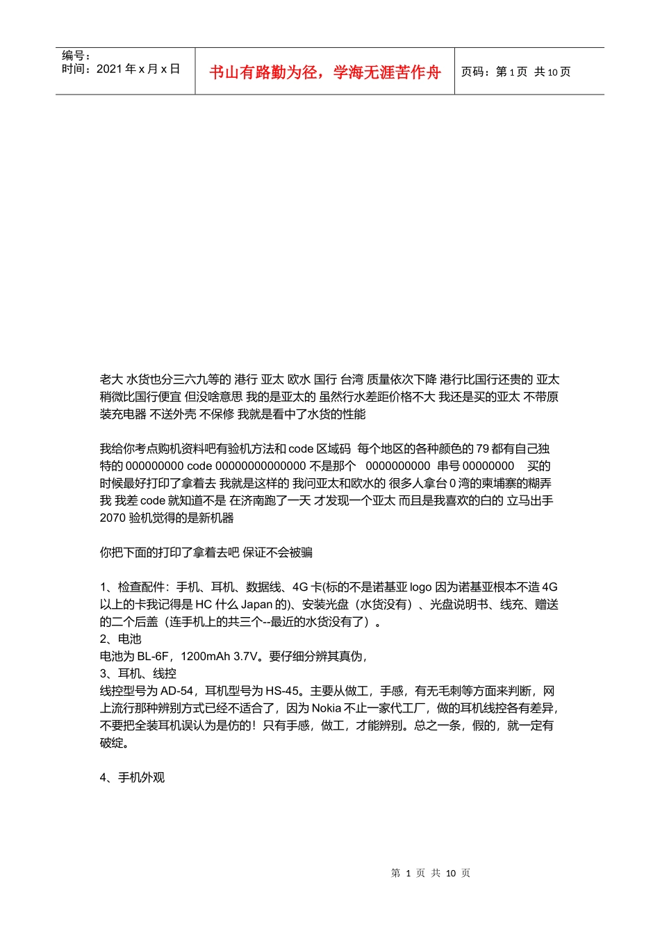 手机的一些基本常识_第1页