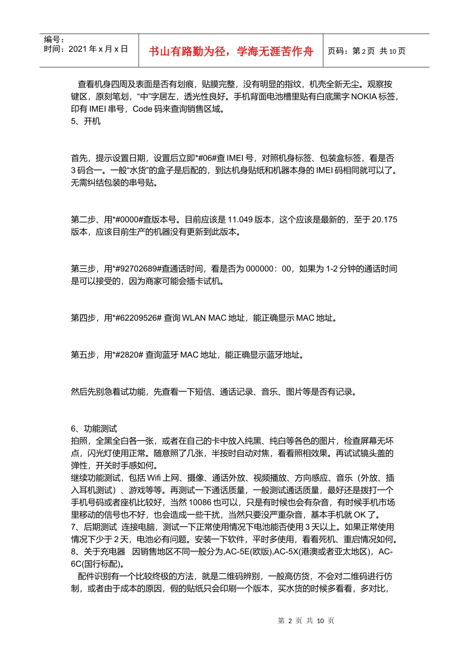 手机的一些基本常识_第2页