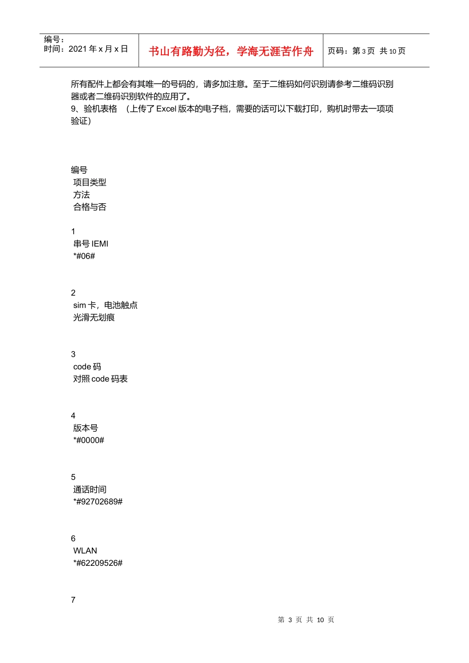 手机的一些基本常识_第3页