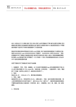 手机的一些基本常识