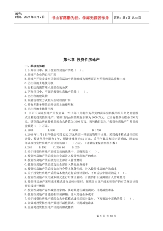 投资性房地产考试试题