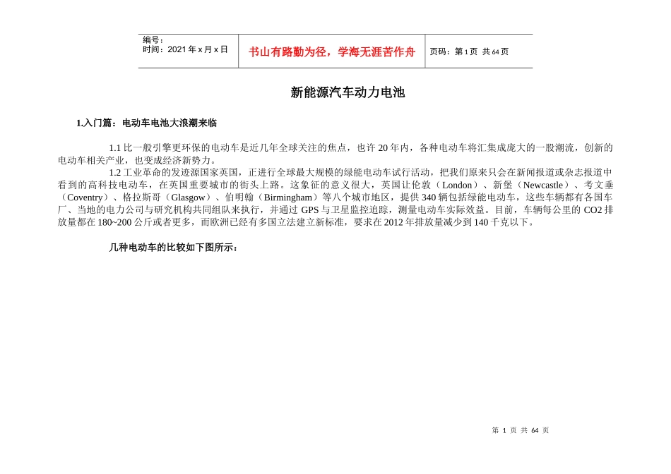 新能源汽车电池研究分析_第1页