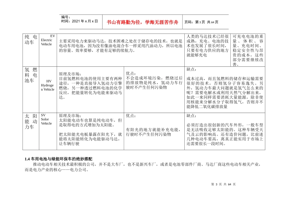 新能源汽车电池研究分析_第3页