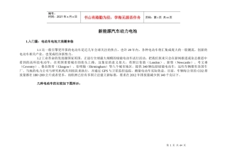新能源汽车电池研究分析