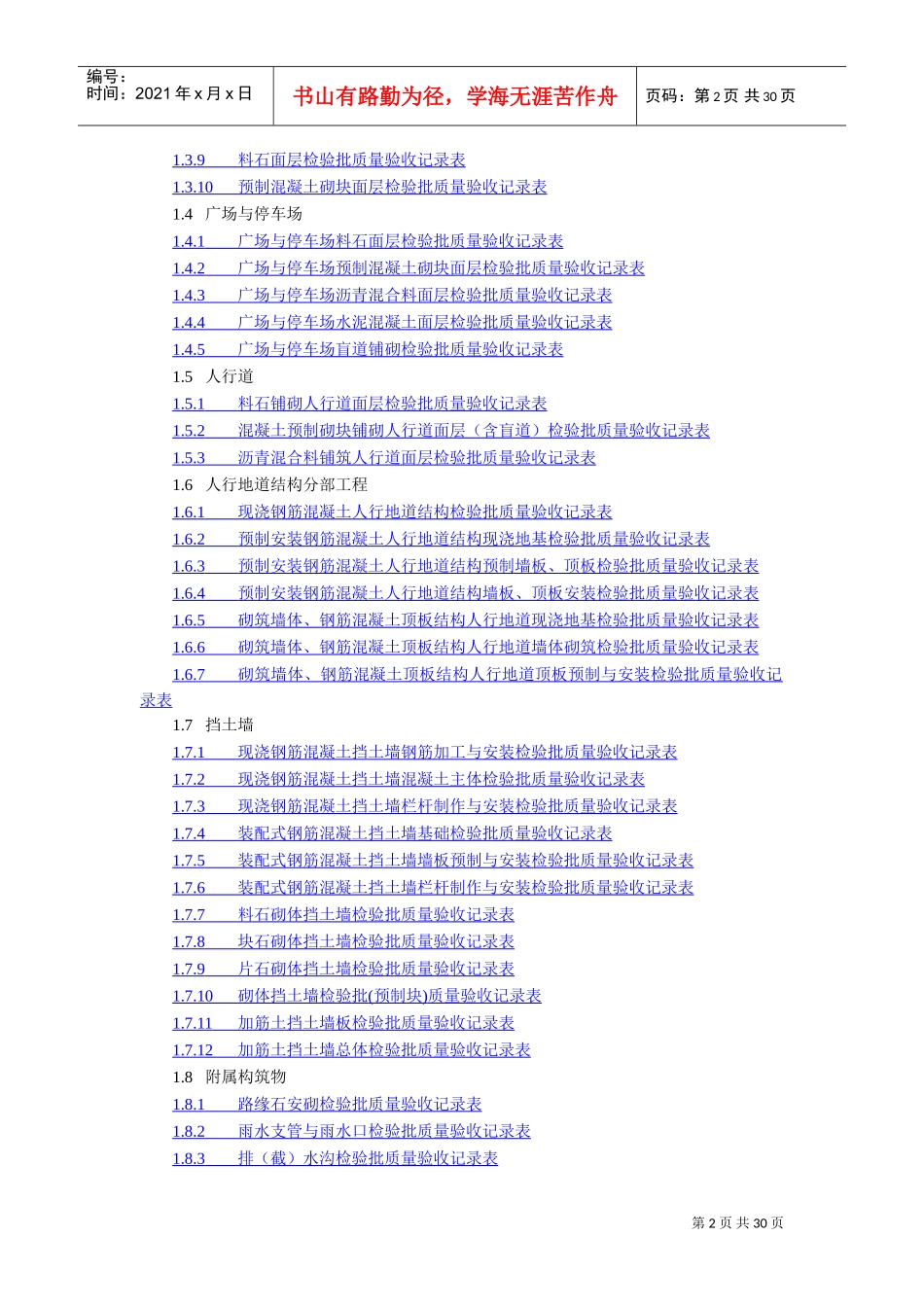 城镇道路工程检验批全套(DOC33页)_第2页