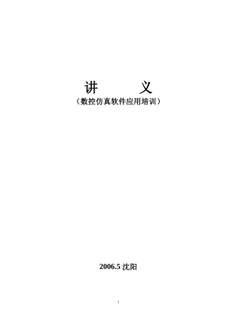 数控仿真软件应用培训讲义