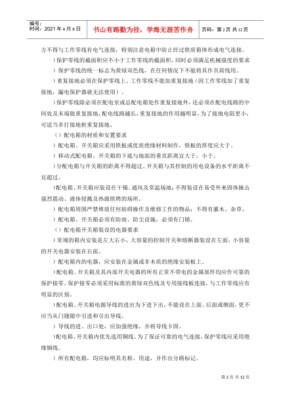 广州某管道工程临时用电施工组织设计(DOC13页)_第2页