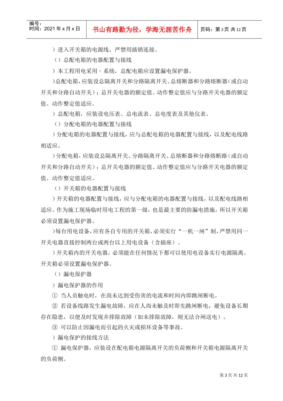 广州某管道工程临时用电施工组织设计(DOC13页)_第3页
