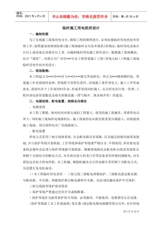 广州某管道工程临时用电施工组织设计(DOC13页)