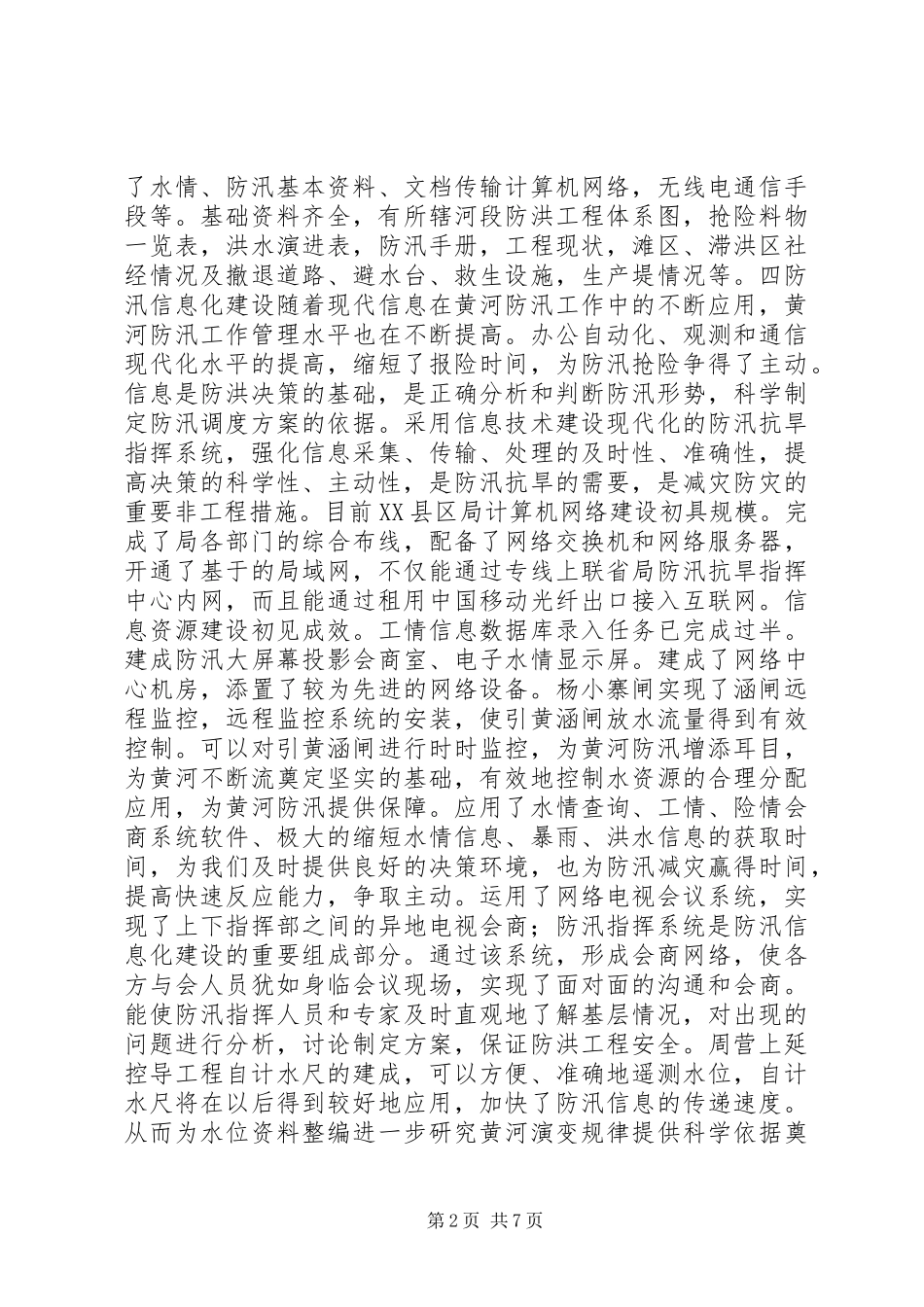 某县防办能力建设情况报告_第2页
