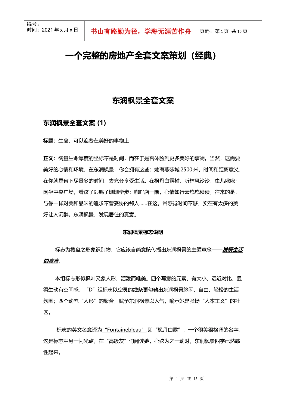 房地产全套文案策划方案_第1页