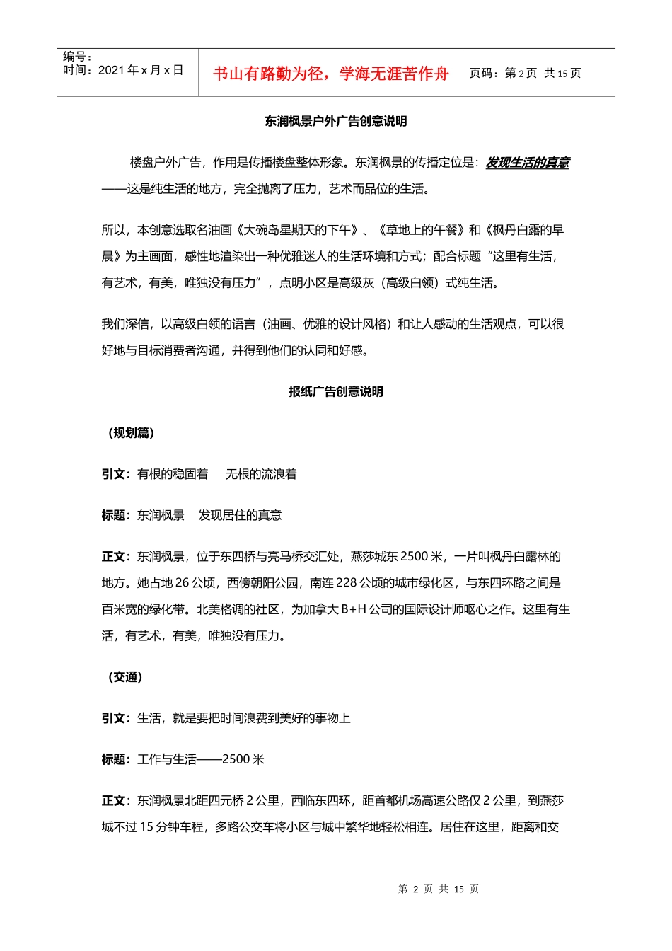 房地产全套文案策划方案_第2页