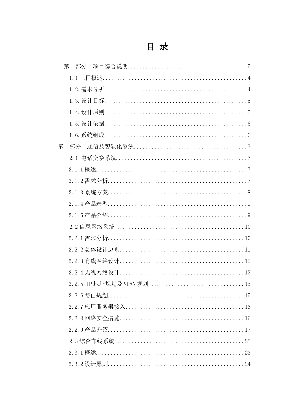 奎屯全季酒店智能化设计方案_第2页