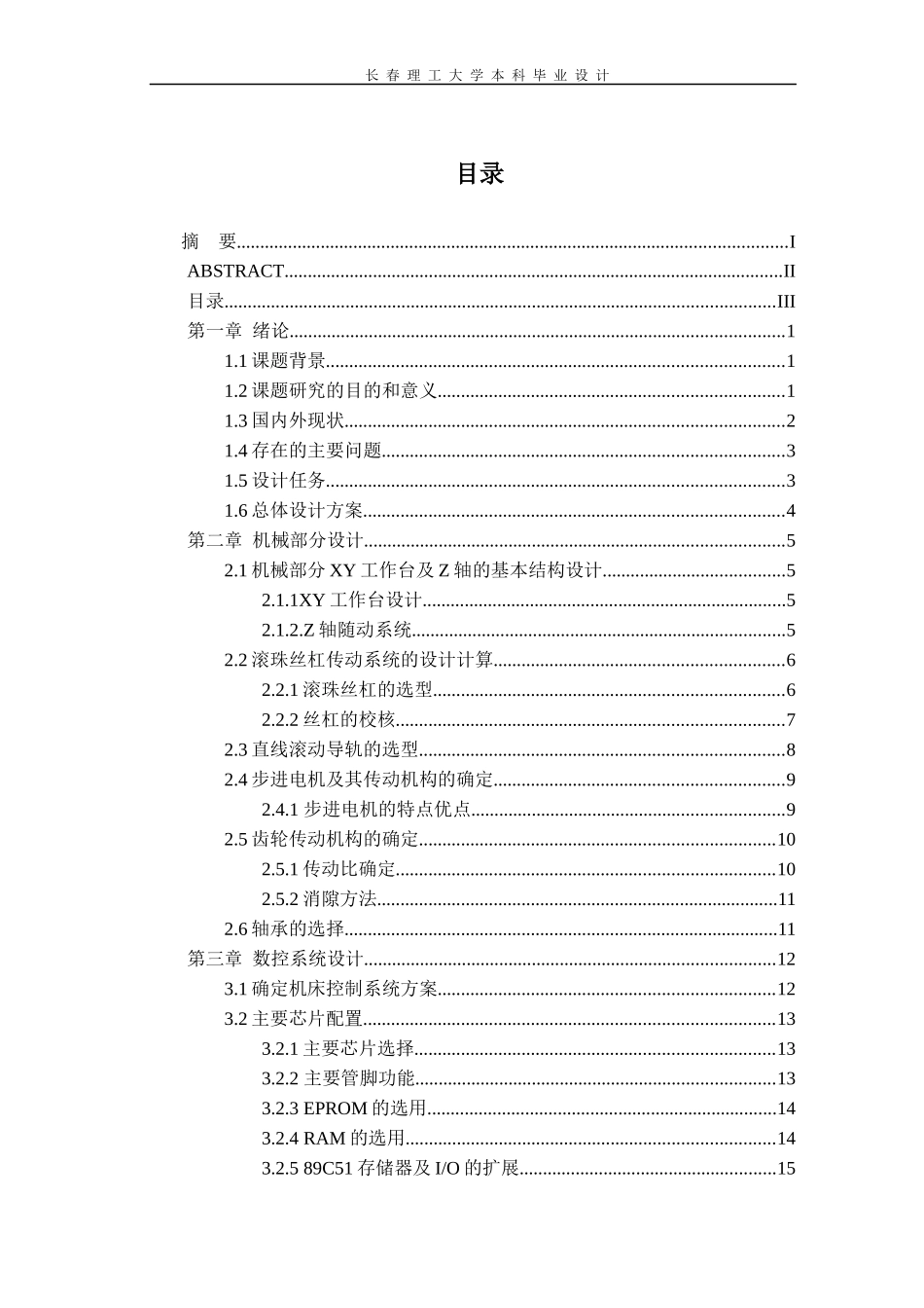 数控激光切割机_第3页