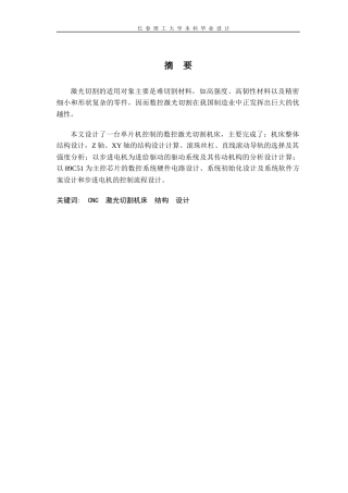 数控激光切割机