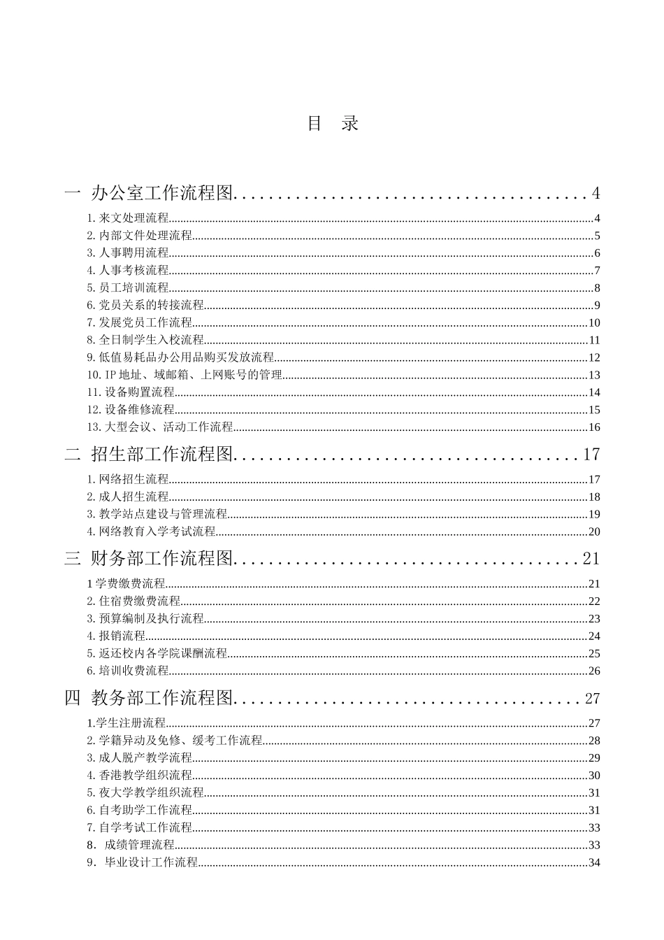 工作流程图-北京交通大学远程与继续教育学院_第2页