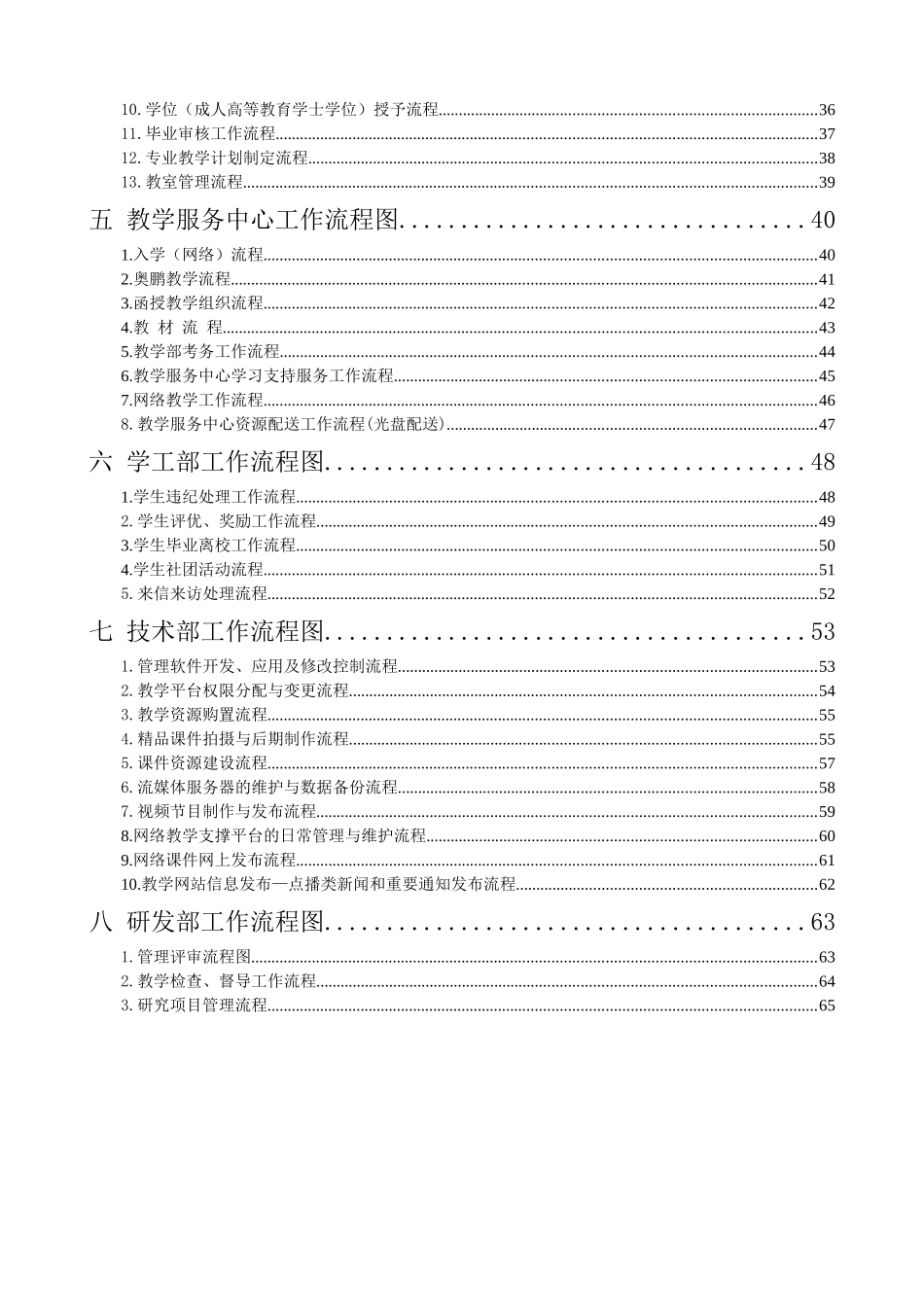工作流程图-北京交通大学远程与继续教育学院_第3页