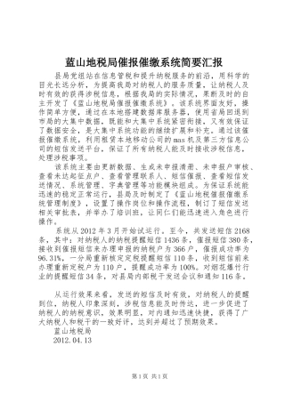 蓝山地税局催报催缴系统简要汇报