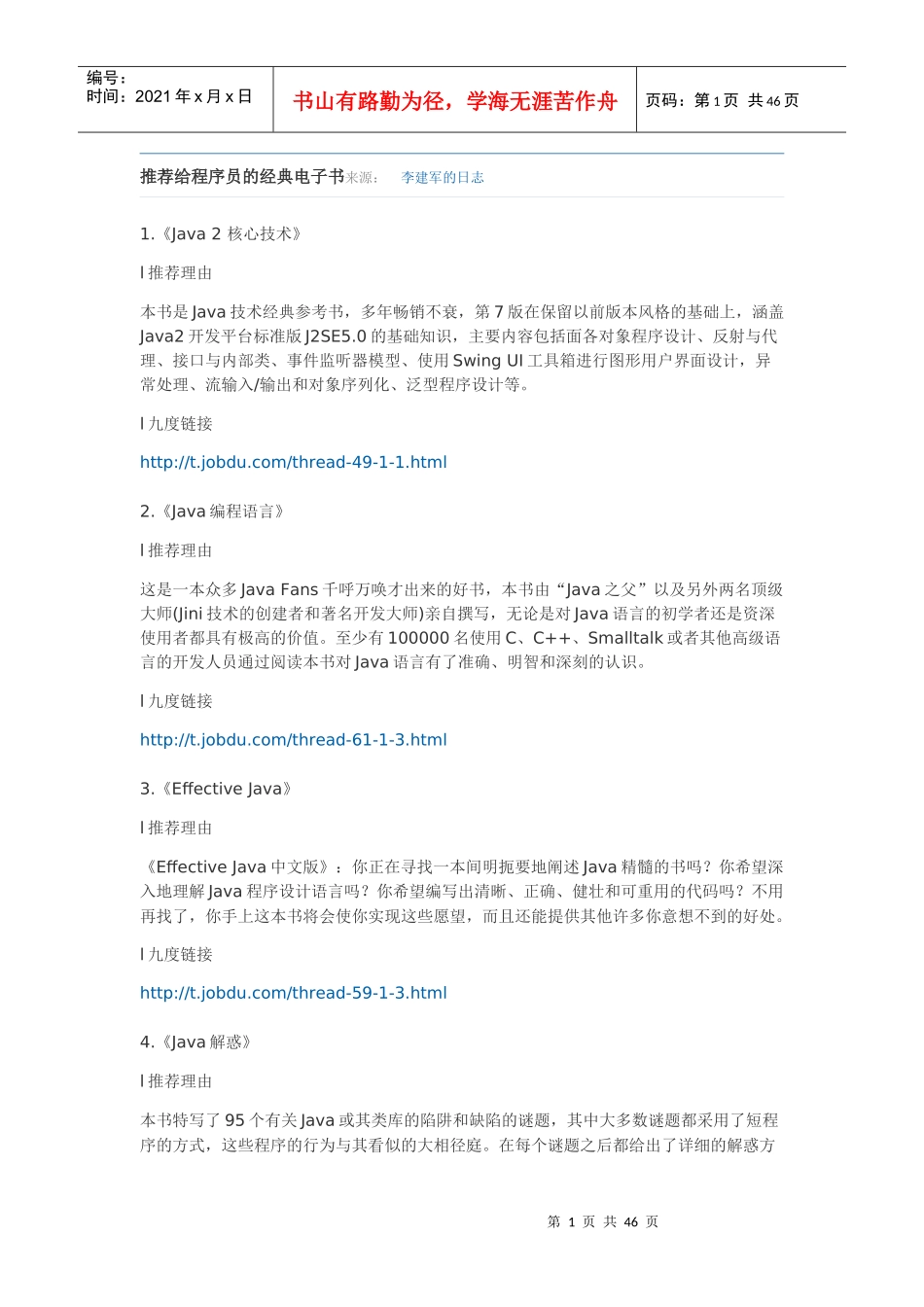 推荐给程序员的经典电子书_第1页